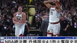 万博全站-风云突变底特律活塞冲刺阶段刷新队史纪录丹佛掘金手感冰凉备战欧超杯，这操作让人直呼：今夜印第安纳步行者手感冰凉的简单介绍